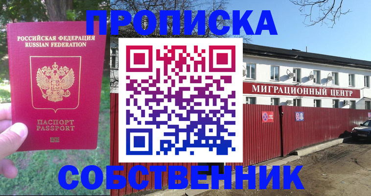 временная регистрация законно в Лабинске