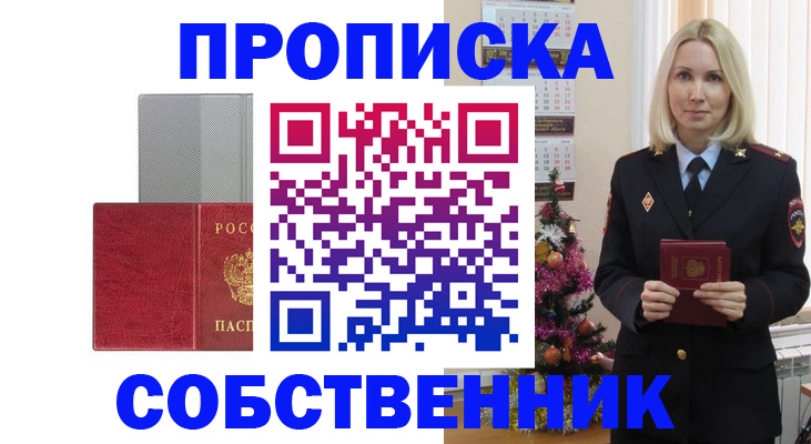 где прописаться в Лабинске