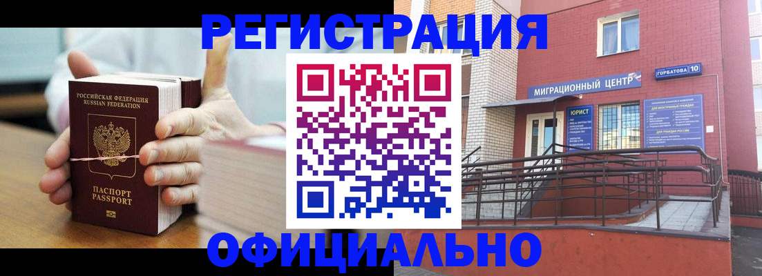 временная регистрация для школы в Лабинске