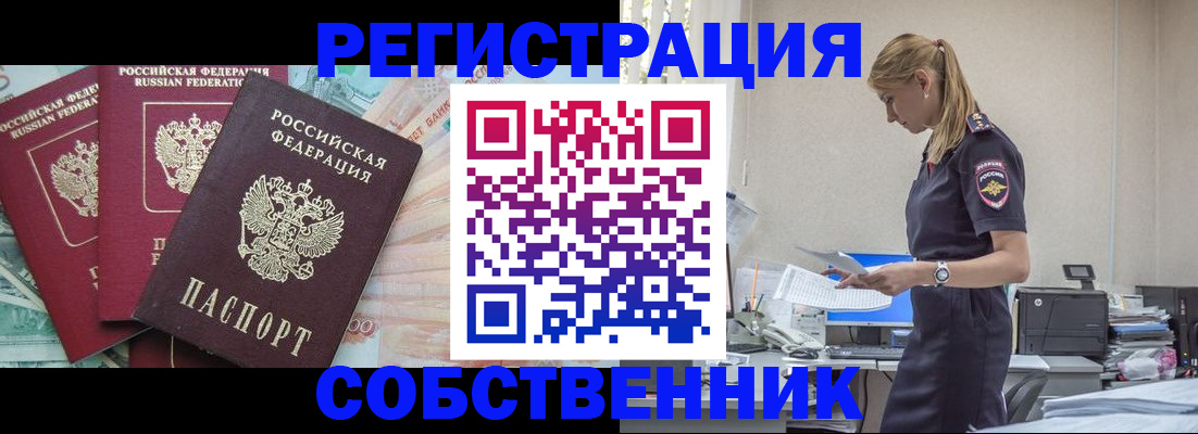 временная регистрация недорого в Лабинске