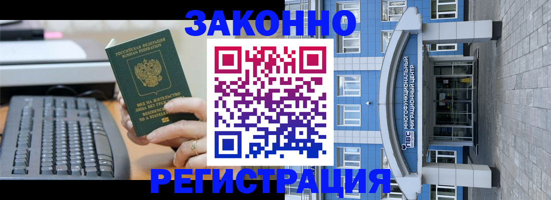 прописка законно в Лабинске