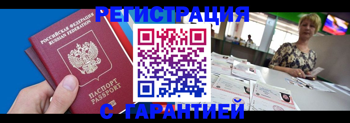 прописка для кредита в Лабинске