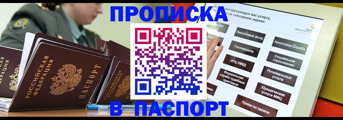 прописка регистрация в Лабинске