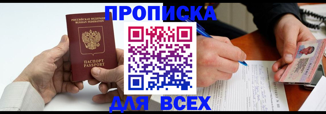 временная регистрация купить в Лабинске