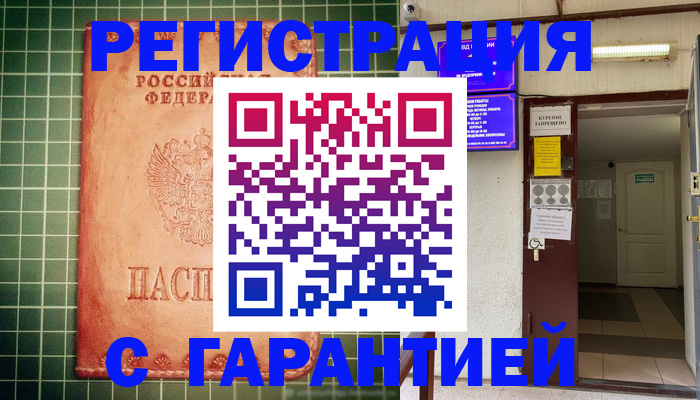 временная регистрация поиск в Лабинске