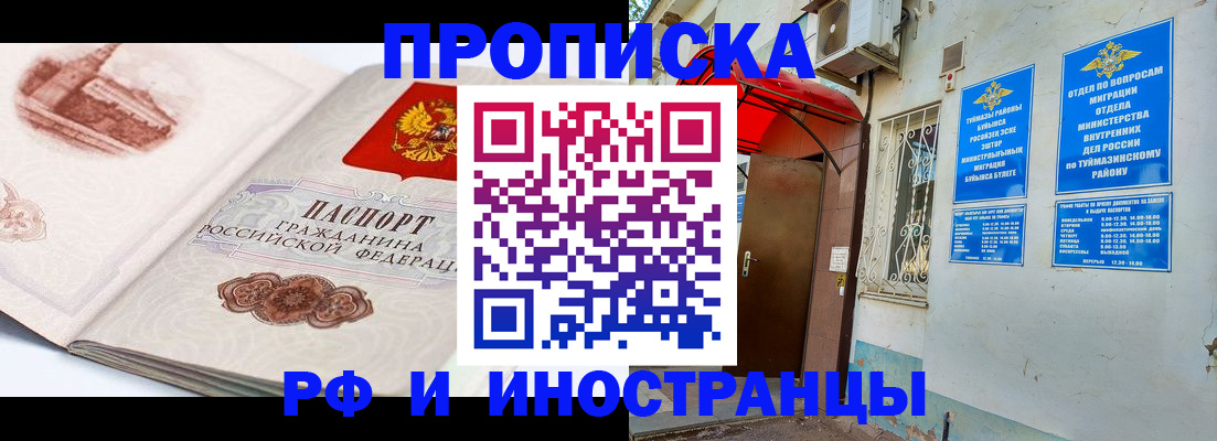 прописка законно в Лабинске